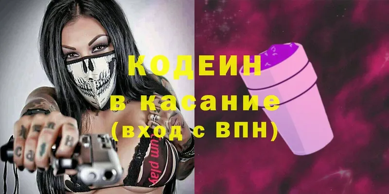 Codein Purple Drank  Зарайск 